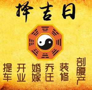 连城择吉日
